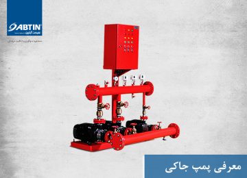 پمپ جاکی