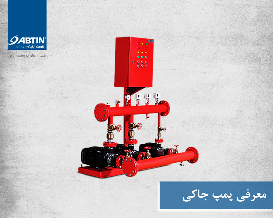 پمپ جاکی