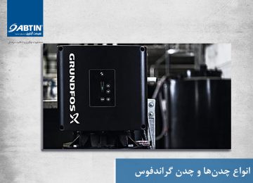 انواع چدن گراندفوس