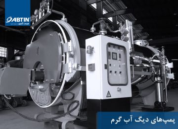 پمپ‌های دیگ آب گرم