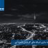 بهینه سازی شبکه های گرمایش ناحیه ای