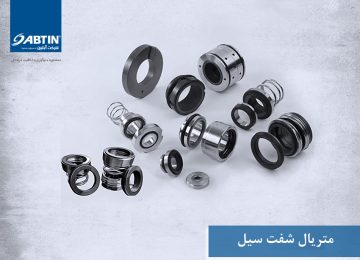 متریال شفت سیل