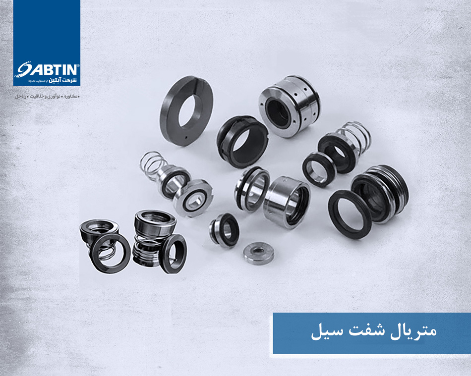 متریال شفت سیل